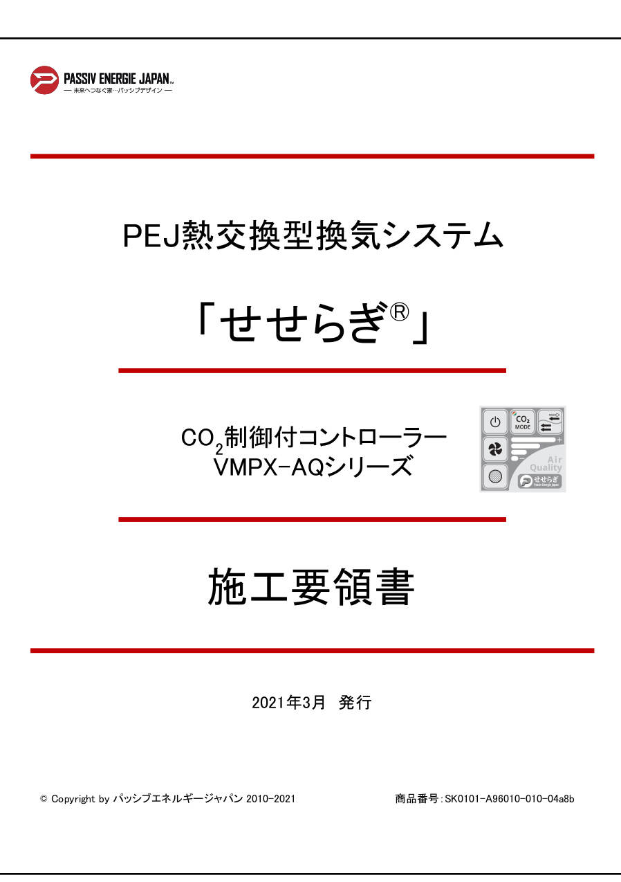 CO 2 制御付コントローラーVMPX-AQシリーズ